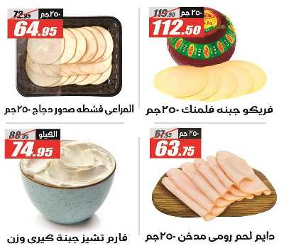 عروض الصيف من الفرجانى 9
