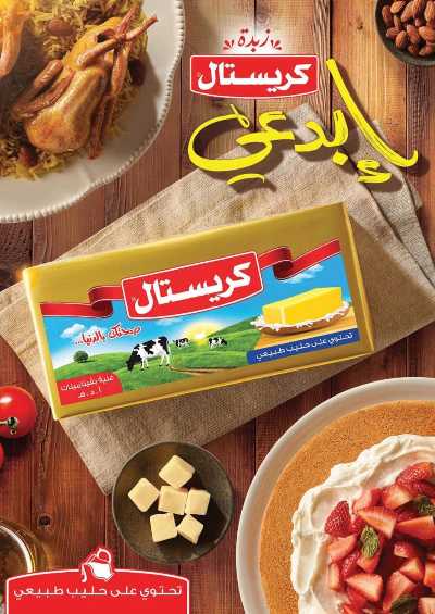 مجلة عروض الصيف من فتح الله ماركت 10