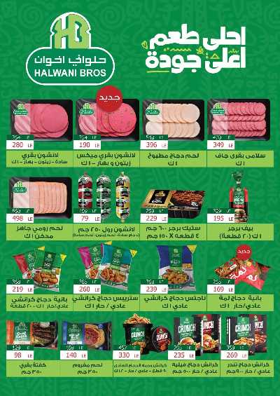 مجلة عروض الصيف من فتح الله ماركت 11