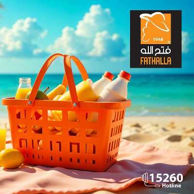 مجلة عروض الصيف من فتح الله ماركت 2