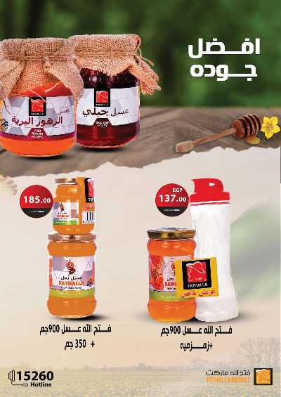مجلة عروض الصيف من فتح الله ماركت 30