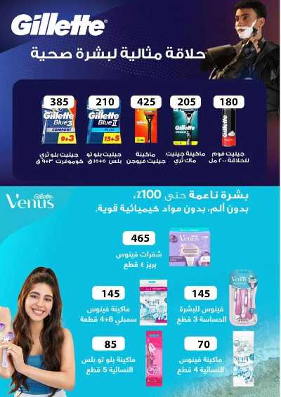 مجلة عروض الصيف من فتح الله ماركت 42