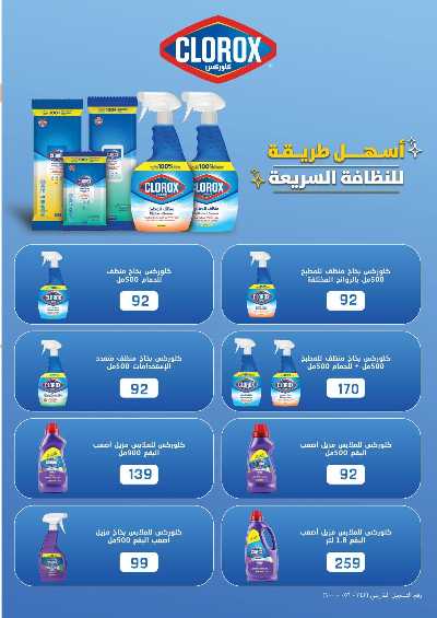 مجلة عروض الصيف من فتح الله ماركت 45