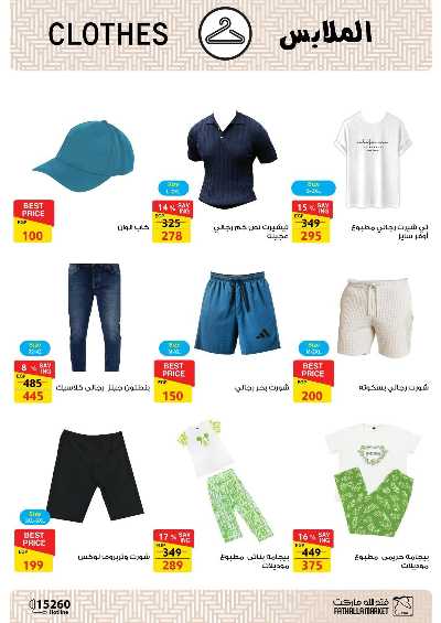 مجلة عروض الصيف من فتح الله ماركت 49