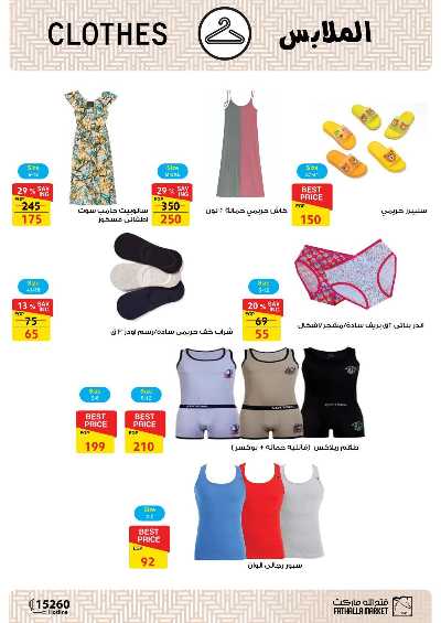 مجلة عروض الصيف من فتح الله ماركت 50
