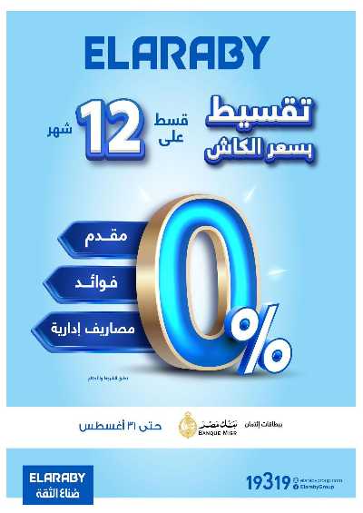 مجلة عروض الصيف من فتح الله ماركت 57