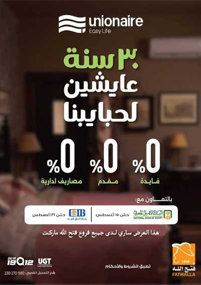مجلة عروض الصيف من فتح الله ماركت 58