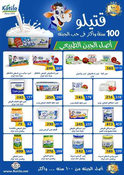 مجلة عروض الصيف من فتح الله ماركت 8