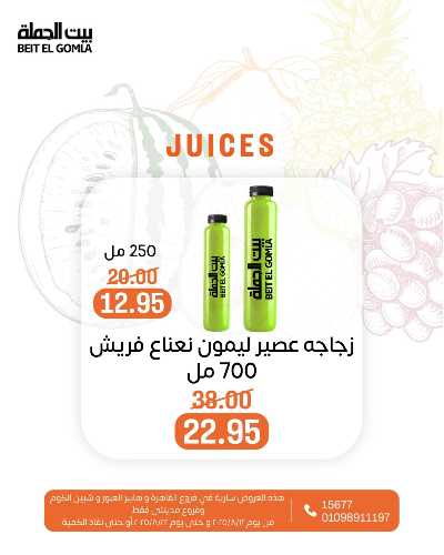  عروض الفريش من بيت الجمله  10