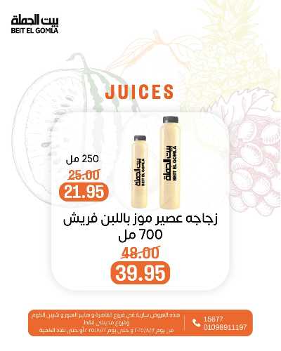   عروض الفريش من بيت الجمله  11