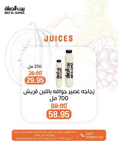   عروض الفريش من بيت الجمله  12