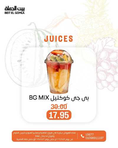   عروض الفريش من بيت الجمله  3