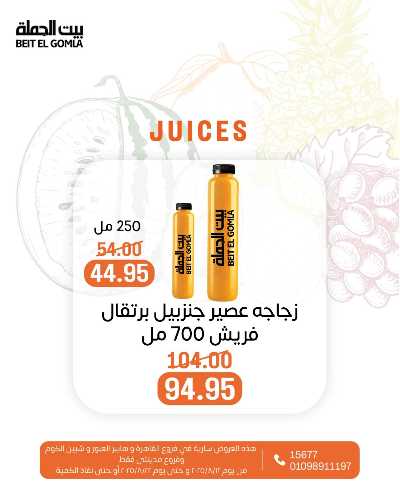   عروض الفريش من بيت الجمله  5