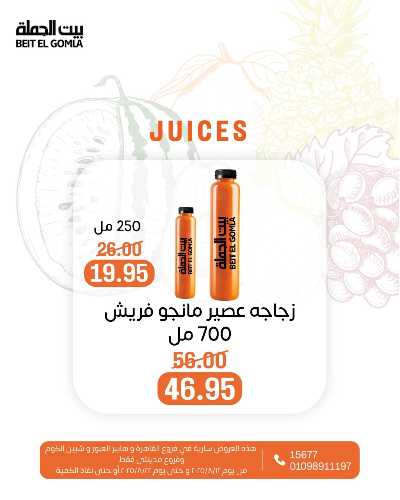   عروض الفريش من بيت الجمله  6