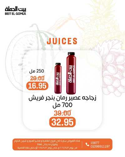   عروض الفريش من بيت الجمله  7