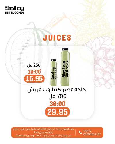   عروض الفريش من بيت الجمله  8