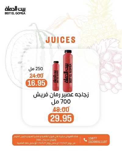   عروض الفريش من بيت الجمله  9