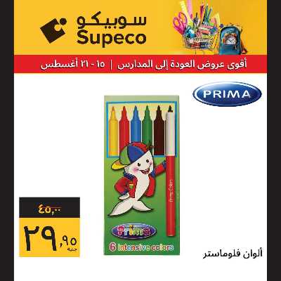 عروض المدارس من سوبيكو 10