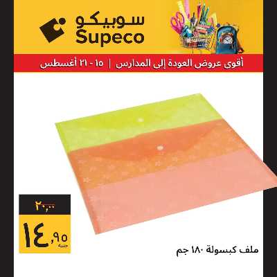 عروض المدارس من سوبيكو 12