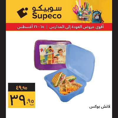 عروض المدارس من سوبيكو 13