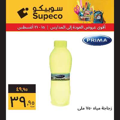 عروض المدارس من سوبيكو 14