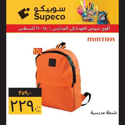 عروض المدارس من سوبيكو 15