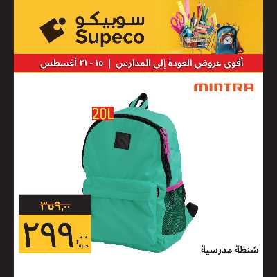عروض المدارس من سوبيكو 16