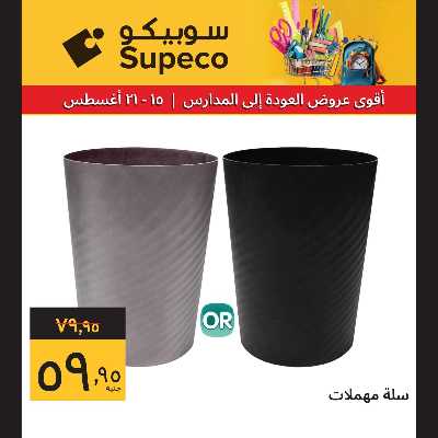 عروض المدارس من سوبيكو 19