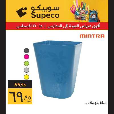 عروض المدارس من سوبيكو 20