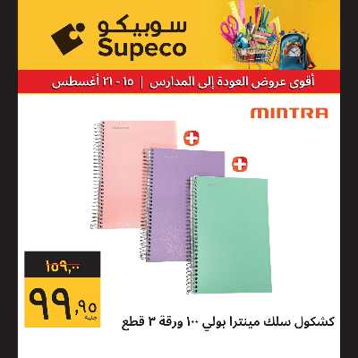 عروض المدارس من سوبيكو 4