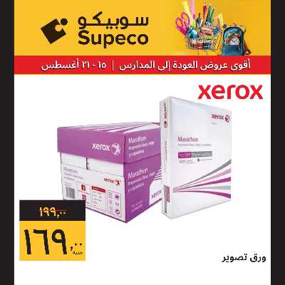 عروض المدارس من سوبيكو 5