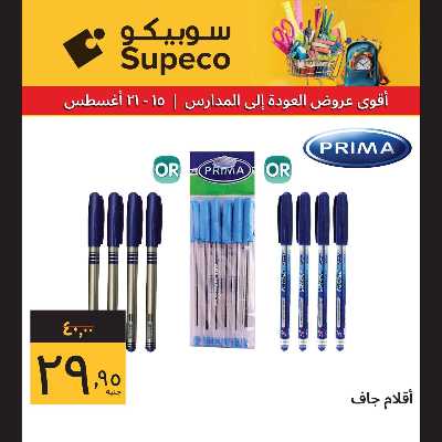 عروض المدارس من سوبيكو 7