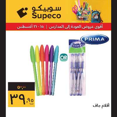 عروض المدارس من سوبيكو 8
