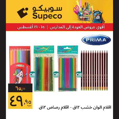 عروض المدارس من سوبيكو 9