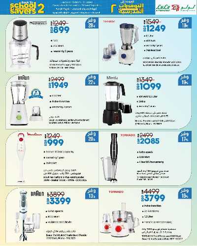 عروض توفيرات المدارس من لولو 19