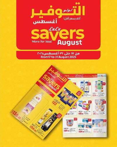 عروض التوفير من لولو 1