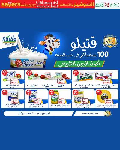 عروض التوفير من لولو 19