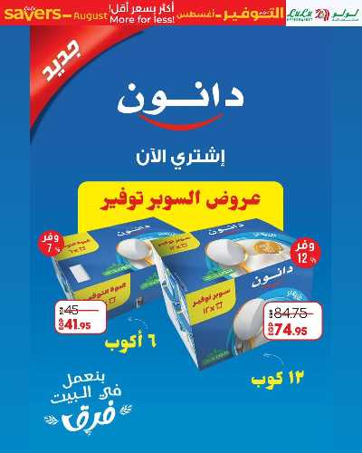 عروض التوفير من لولو 20