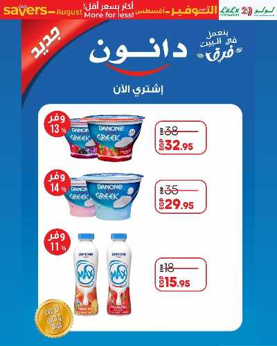 عروض التوفير من لولو 21