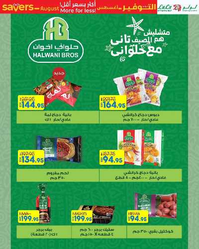 عروض التوفير من لولو 25