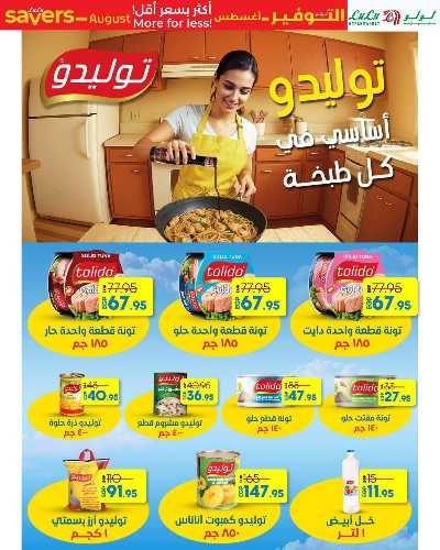 عروض التوفير من لولو 29