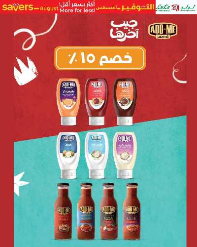 عروض التوفير من لولو 30