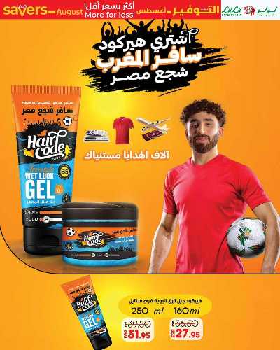 عروض التوفير من لولو 31