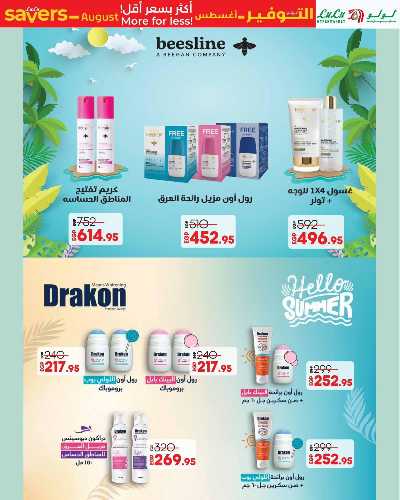 عروض التوفير من لولو 32