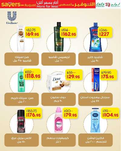 عروض التوفير من لولو 33