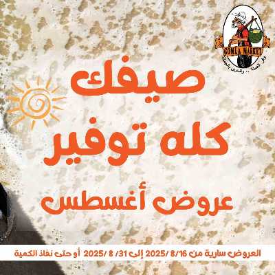 عروض الصيف من فتح الله 1