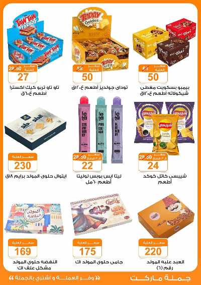 عروض الصيف من فتح الله 25