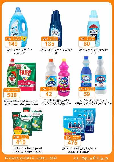 عروض الصيف من فتح الله 36