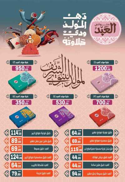  عروض المولد النبوي من اولاد المحلاوي 15