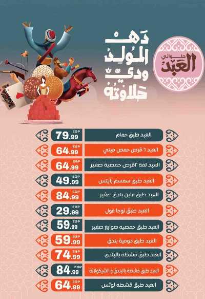  عروض المولد النبوي من اولاد المحلاوي 16
